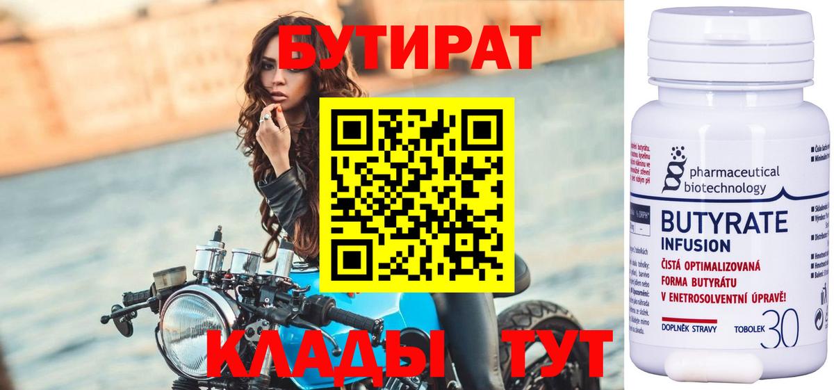 БУТИРАТ оксибутират Удомля