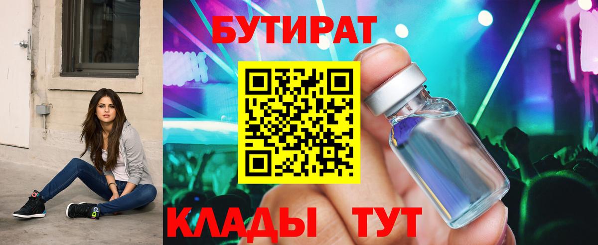 Удомля  Бутират бутандиол  Вход с VPN 