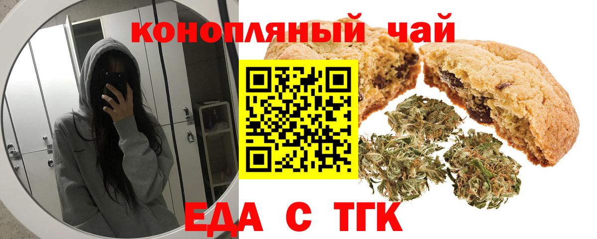 Печенье с ТГК марихуана  Вход с VPN  Удомля 
