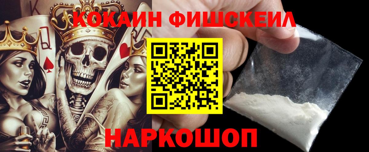 COCAIN  Вход с VPN  КОКАИН Fish Scale  Удомля  КОКАИН Перу 