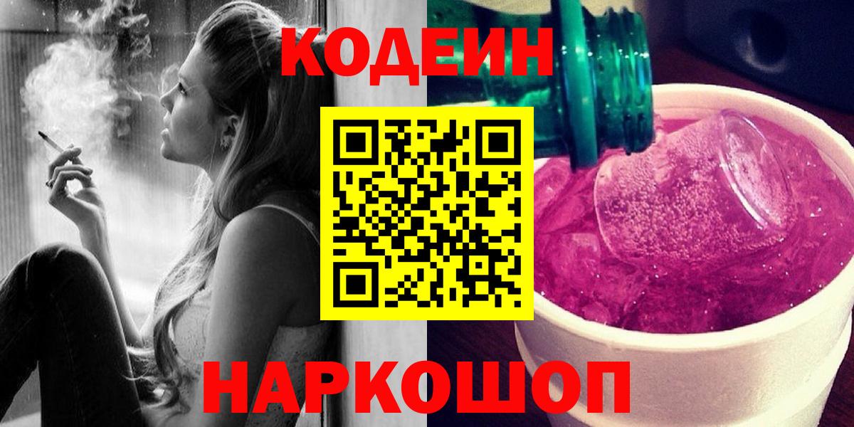 Codein напиток Lean (лин)  Вход с VPN  Удомля  Кодеиновый сироп Lean напиток Lean (лин) 