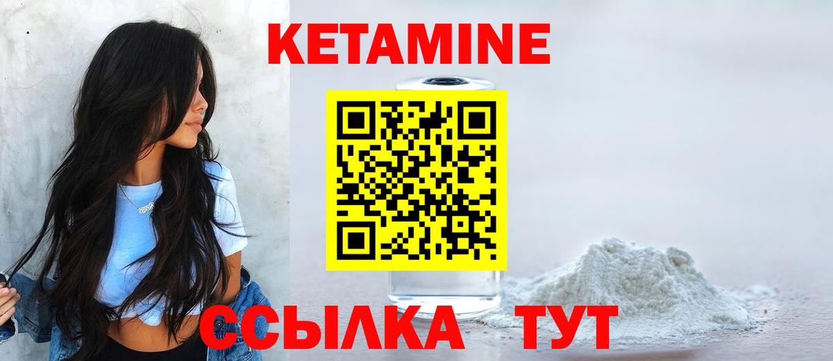 КЕТАМИН VHQ Удомля