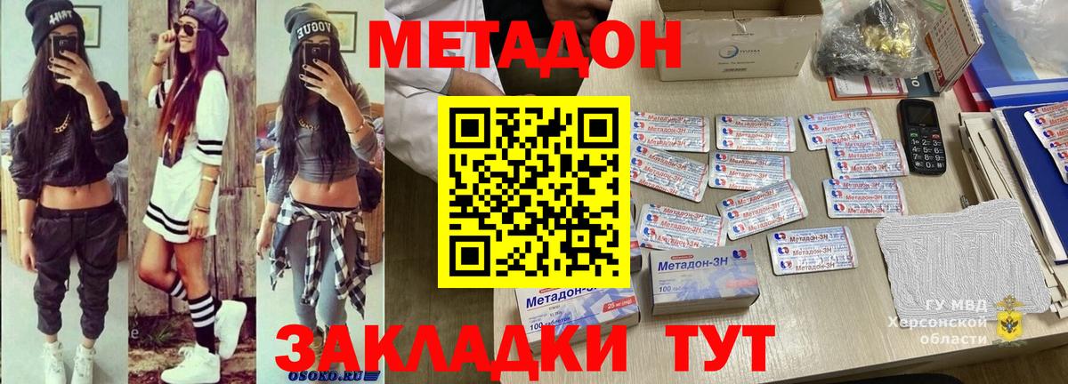 МЕТАДОН кристалл Удомля