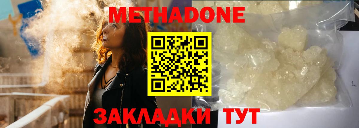 Метадон кристалл  Вход с VPN  Метадон белоснежный  Удомля 